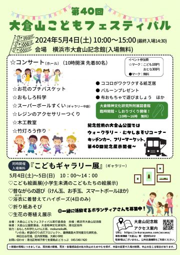 The 40th Okurayama Children's Festival