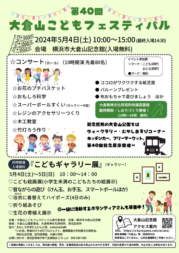 Have fun with your kids The 40th Okurayama Children's Festival