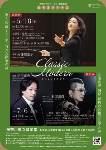 Music Hall Series "Classic Modern"