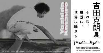 Katsuro Yoshida Exhibition