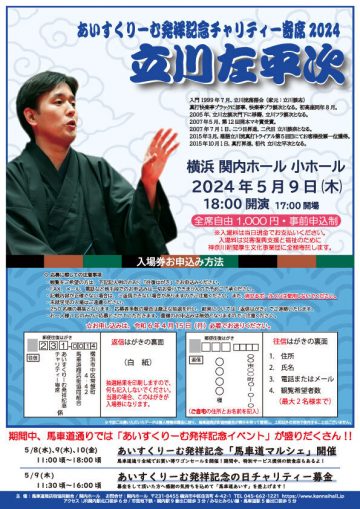 Charity Variety Show 2024 Tachikawa Saheiji