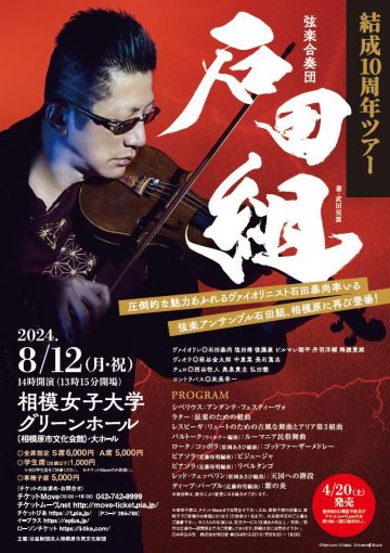 String Ensemble "Ishida Gumi"