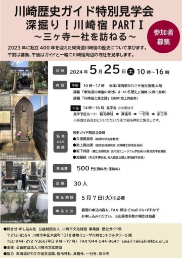 Kawasaki History Guided Tour