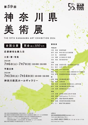 The 59th Kanagawa Prefectural Art Exhibition