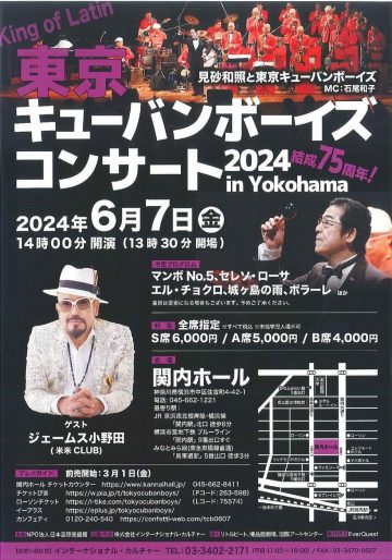 東京キューバンボーイズ コンサート 2024 in Yokohama