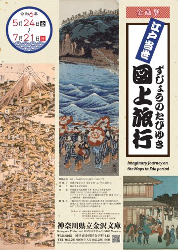 Special exhibition "Edo Contemporary Travel"