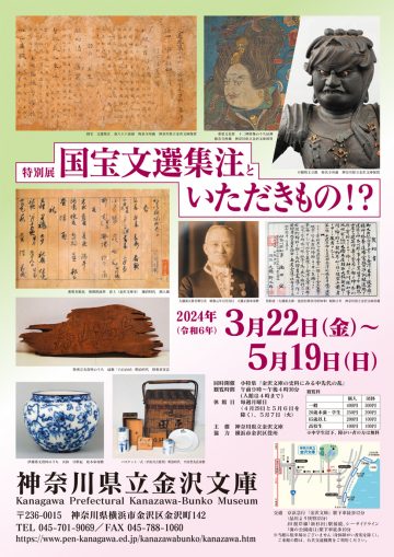 Special Exhibition "National Treasure Collections and G ･･･