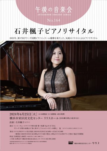 Ishii Fuuko Piano Recital