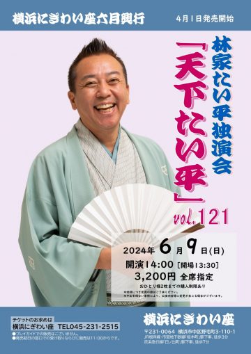 Taihei Hayashiya Solo Performance “Tenka Taihei”