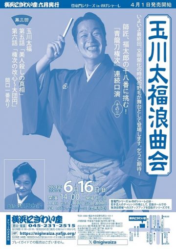 The 3rd Tamagawa Taifu Rokyoku Association