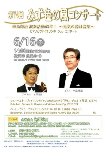 The 74th Mizuiro no Kaze Concert