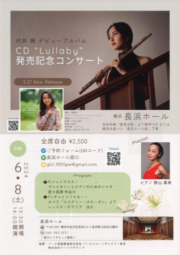 “Lullaby” 発売記念コンサート