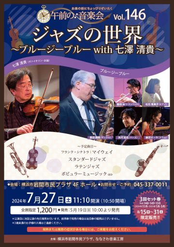 Morning Concert Vol.146 The World of Jazz