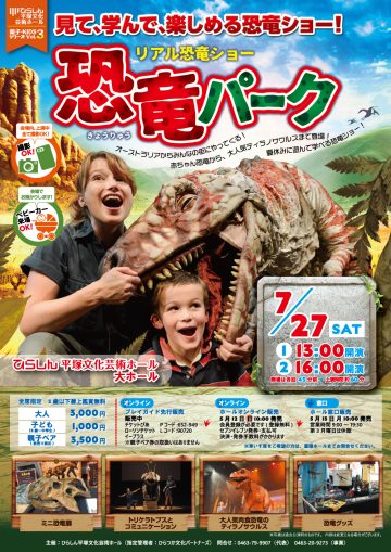 Real dinosaur show "Dinosaur Park"