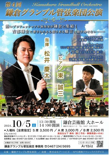 Kamakura Grand Blue Orchestra Performance