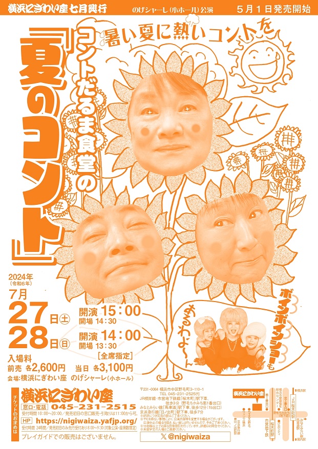 event "Summer Comedy" by Comedy Daruma Shokudo