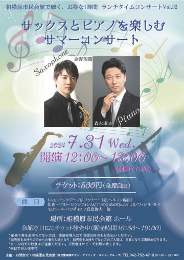 Lunchtime Concert VOL.32