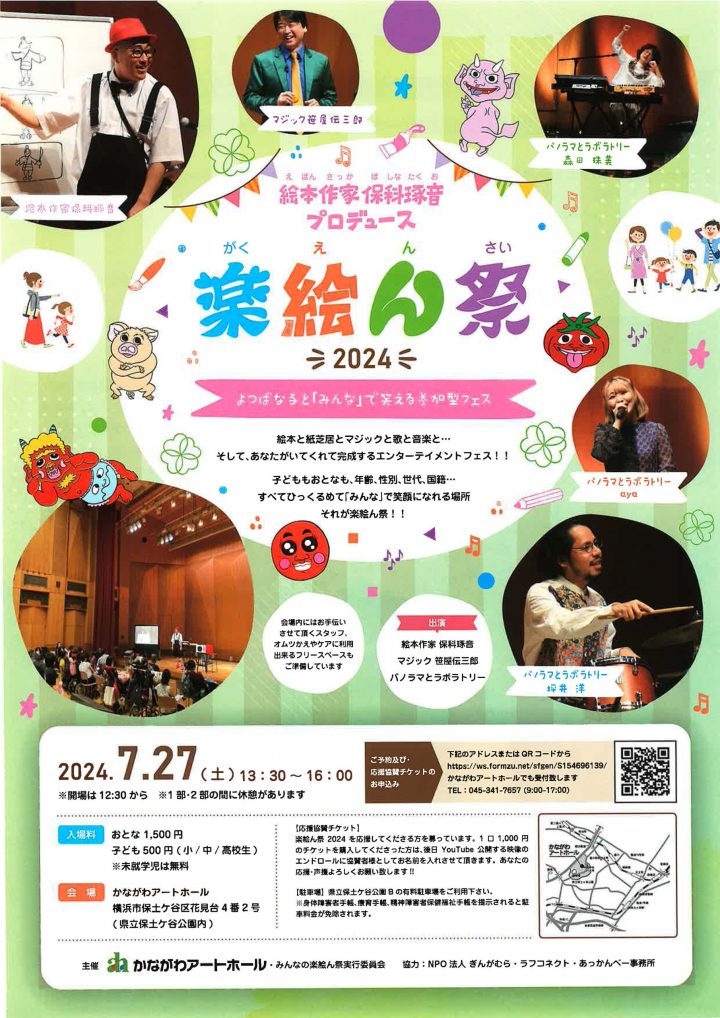 Have fun with your kids "Rakuen Festival 2024"