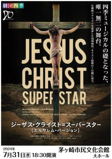 Shiki Theatre Company "Jesus Christ Superstar"