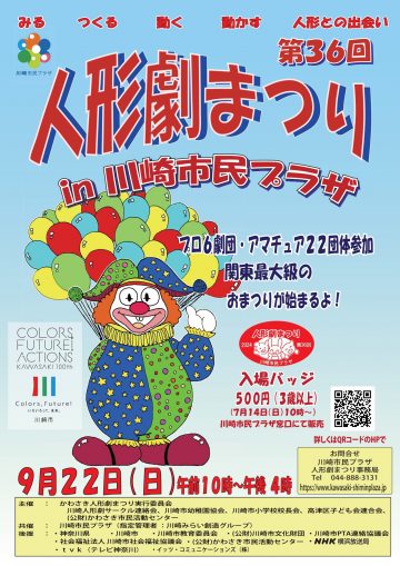 The 36th Puppet Festival
