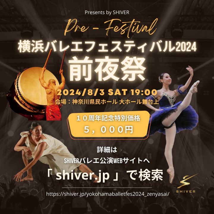 Monthly Pickup Yokohama Ballet Festival 2024 [Eve of the Festival]