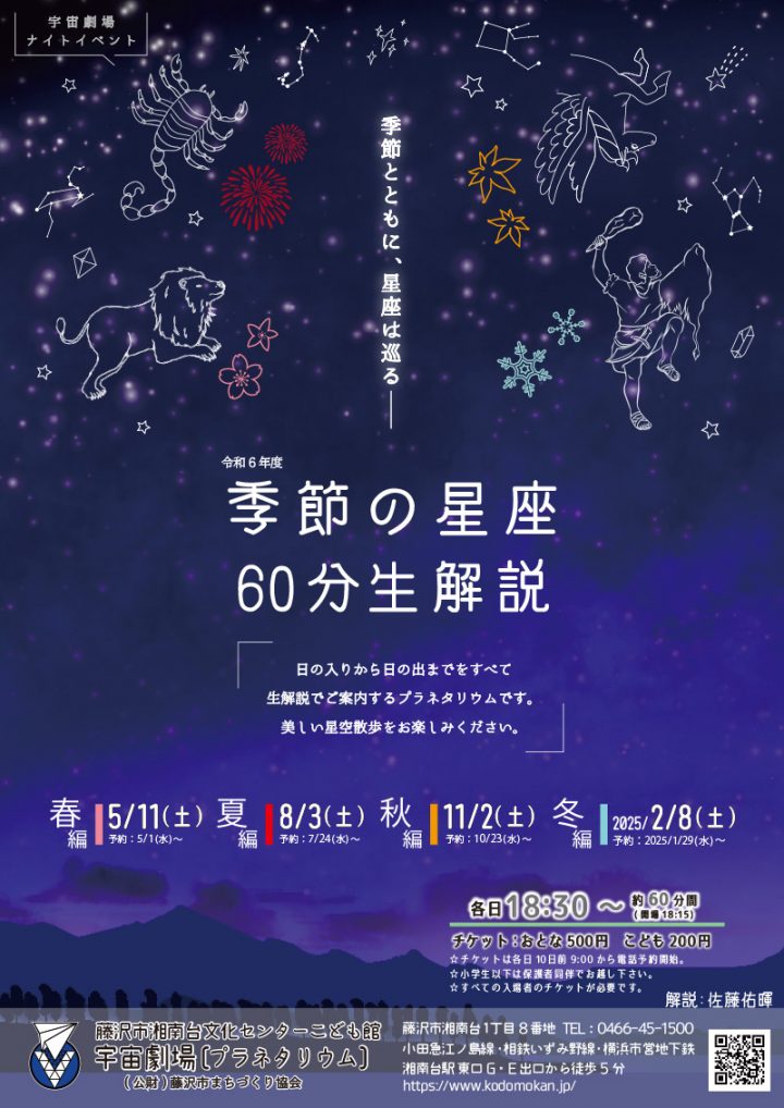 Enjoy casually Seasonal Constellations - 60 minutes live commentary <Summer>