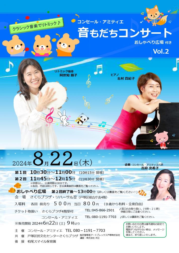 music Otomodachi Concert Vol.2