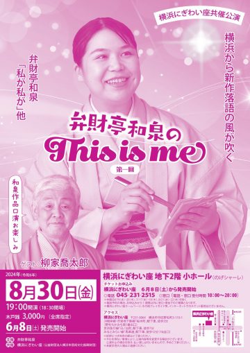 The first "This is me" by Benzaiten Izumi