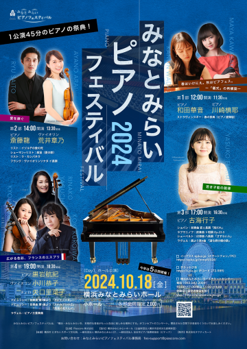 Minato Mirai Piano Festival 2024