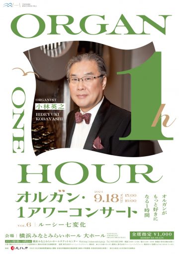 6th Organ One Hour Concert