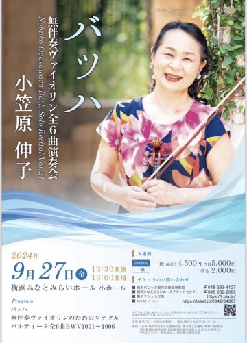 Nobuko Ogasawara Bach Solo Violin Complete 6 Pieces Concert