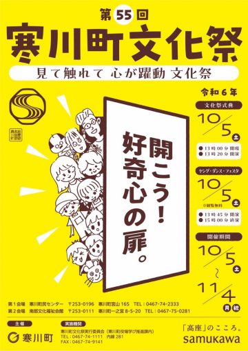 The 55th Samukawa Town Cultural Festival