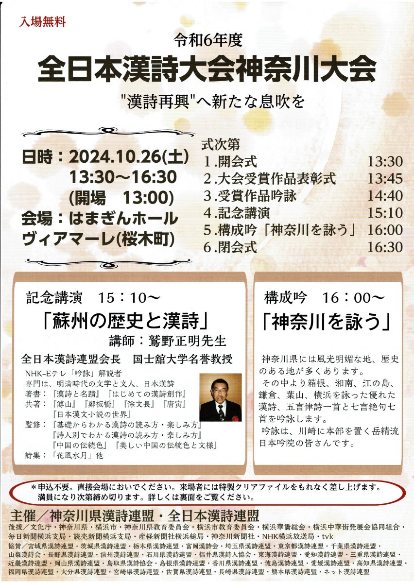 全日本漢詩大会神奈川大会