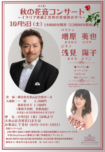 Autumn Flower Sound Concert ~An evening of Italian songs and ･･･