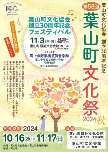 The 58th Hayama Town Cultural Festival