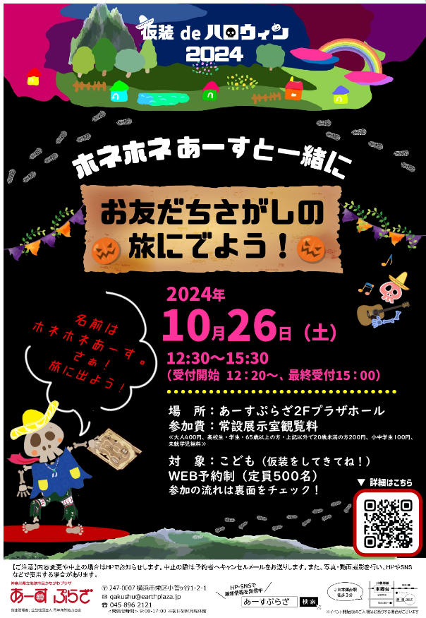 イベント 仮装deハロウィン2024