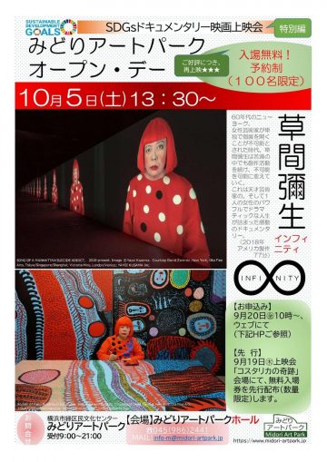 Yayoi Kusama ∞ INFINITY