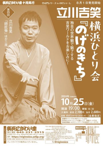 Tachikawa Yoshiwara Yokohama Solo Performance "Nogenoki ･･･