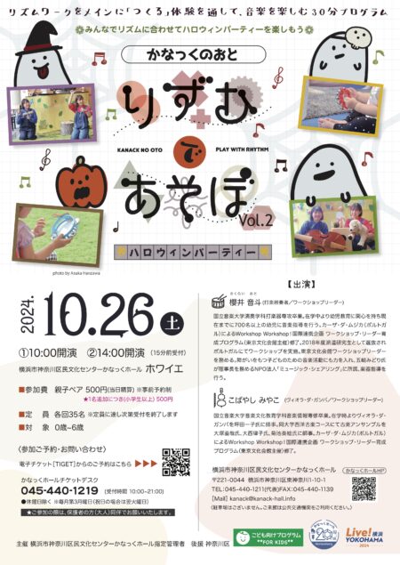 イベント りずむであそぼVol.2 ~ハロウィンパーティー~