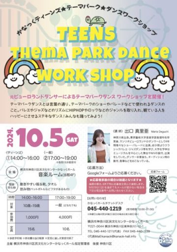 Teen Theme Park Dance Workshop