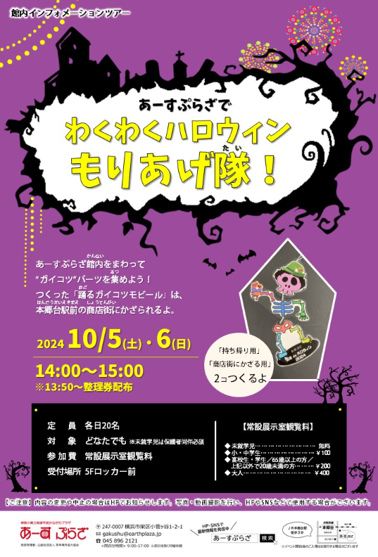 Have fun with your kids わくわくハロウィンもりあげ隊！