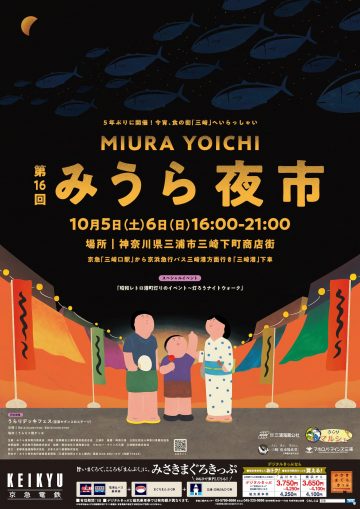 16th Miura Night Market and Lantern Night Walk