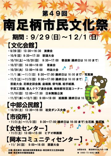 Minamiashigara City Cultural Festival