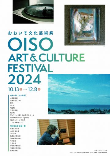 Oiso Cultural Arts Festival