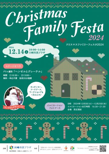 Christmas Family Festival 2024