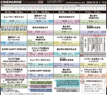 Yokohama Cinemarin screening schedule