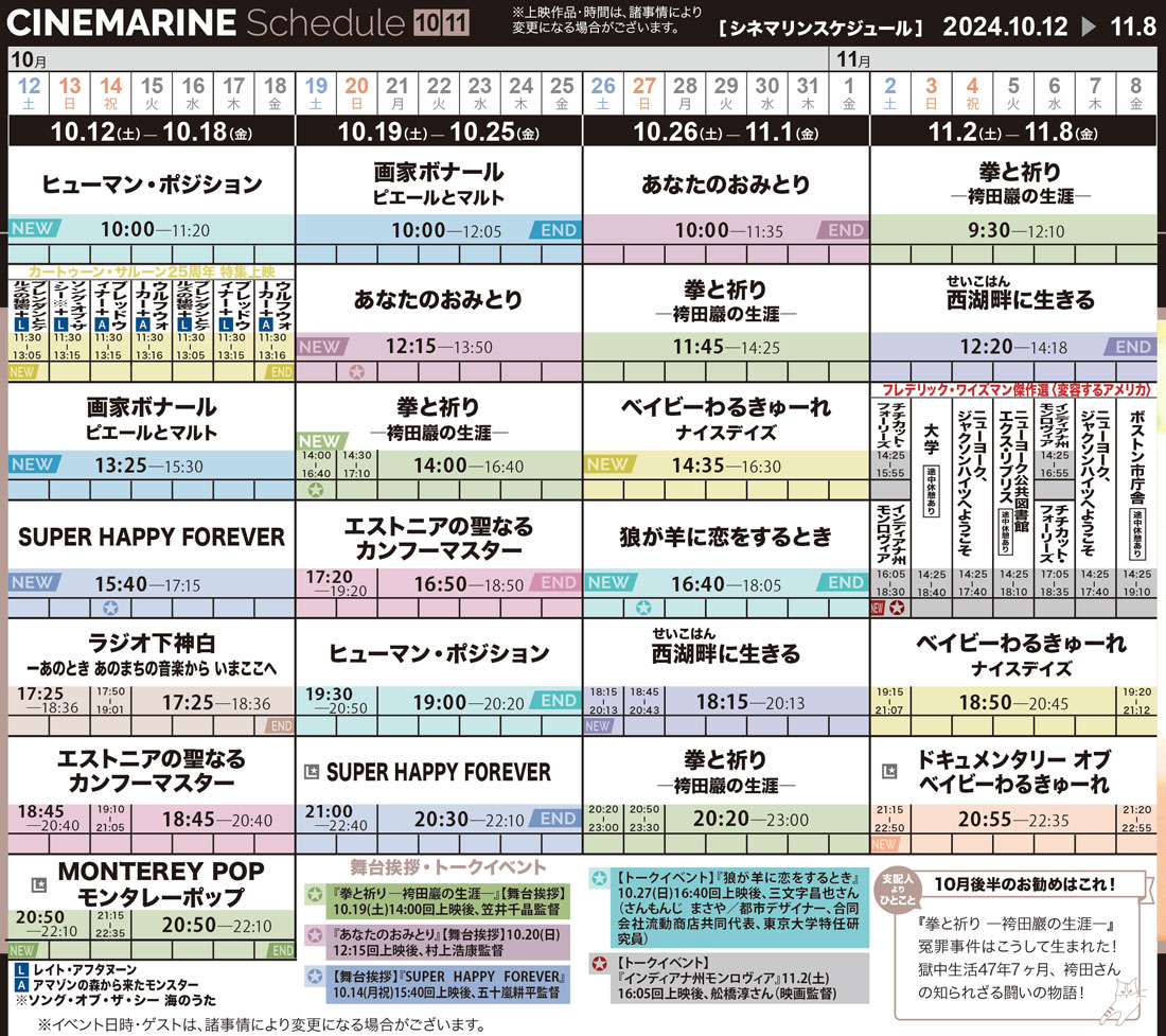 横浜シネマリン上映スケジュール