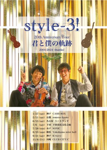 style-3! 20周年ツアー