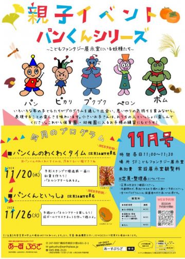 【WEB予約制】親子向けイベント