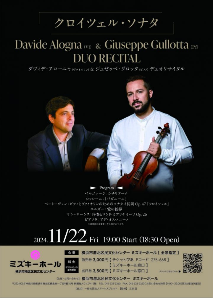 이벤트 Davide Alogna & Giuseppe Gullotta DUO RECITAL